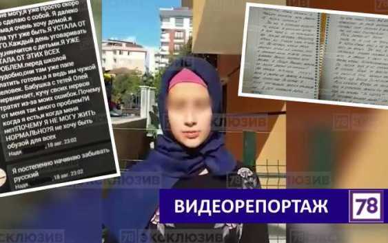 15-летняя россиянка насильно удерживается отцом в Стамбуле